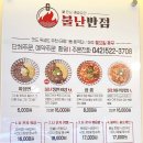 불난짬뽕