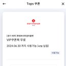 롯데탑스-파주점