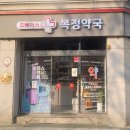 휴베이스복정약국 이미지