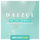 다이즐한의원 이미지