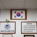 고엽제전우회 남구지회 이미지