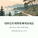 정솔펜션 | 5월 주말 대부도 여행 추천! 자연+맛집+숙소까지 알차게 즐기기
