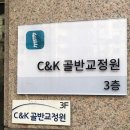 C&K골반교정원 | 마포구 척추교정 바로 여기네