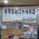 시전동 주민센터 | 여수 시전돌곱창
