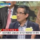 <b>엄지</b>의 제왕에서 언급한 <b>약초</b>와 건강 보조식품의 견해 차이