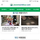 스마트투어여행사 이미지
