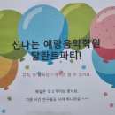 예랑음악학원 이미지