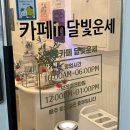 카페인달빛운세 | 시흥 배곧 사주 신점타로사주카페 달빛운세 2026년 신년운세 소름 찐후기