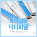 치석칫솔 추천, 닥터피엘 인텐시브 칫솔 사용 후기 :)