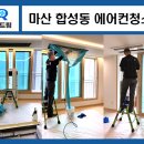 원효로1동 주민센터 강당 | 마산 에어컨청소 합성동 롯데캐슬 이사 전 시스템에어컨 분해 세척