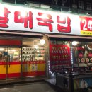 구미할매국밥 이미지