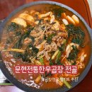 곱창전골 밀키트 추천 : 밀프레드 문현전통한우곱창전골 간편식 솔직후기