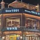 카페미투 | 인천 월미도 바다뷰 카페 <미투커피> 방문 후기 + 영종도 불꽃축제 후기