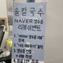 솔칼국수 이미지