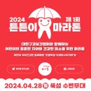 [마라톤] 제 1회 튼튼이마라톤 10km 완주후기 (2024.04.28)