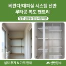 한성아파트 | 밀양 삼문동 한성사랑채뷰 아파트 시스템선반 &amp; 무타공 복도 팬트리 시공 후기 ｜선반장수