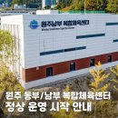 동부복합체육센터 다목적체육관 이미지