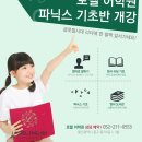 원어민과 함께하는 기초 파닉스 이미지