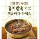 동지 이미지