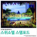 싱가폴호텔 스위소텔 스탬포드 예약하기~