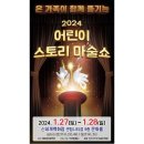 어린이 스토리 마술쇼 이미지