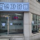 베이퍼 독 (전자담배)