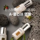 한스바이오 이미지