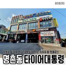 한국타이어 진장 | 울산 북구 타이어 업체 추천 가성비 매장 리스트 - 후기 TOP5 저렴한곳 잘하는곳
