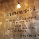 60계치킨일곡