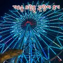 가오슝 드림몰 관람차 할인 예매 후기