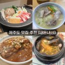 모두두모 | [제주도 3박 4일] 내돈내산 제주도 서쪽 맛집 추천 리스트 8곳