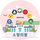 소망정형외과의원 이미지