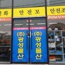 광성물산 이미지
