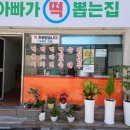춘천떡방앗간