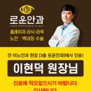 로운안과의원 이미지