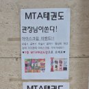 산동MTA태권도장 이미지