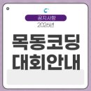 씨큐브코딩학원 네이버블로그