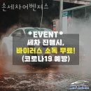 송파구 세차장 손세차어벤져스 가격 오시는길 후기