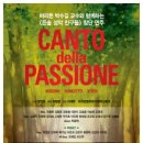 [2/27]박수길과 함께하는 Canto della Passione 이미지