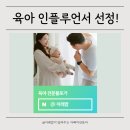 [공지] 2025년 육아 인플루언서 선정 5개월 준비과정 후기