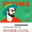 영어 회화의 결정적 단어들 (1) 네이버블로그