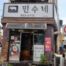민수네맛집 이미지