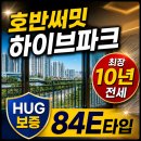 2584 | 침산 호반써밋 하이브파크 임대, HUG 보증되는 10년 전세 84E 내부 후기