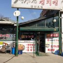 고씨네감자탕