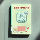 인생마카롱 이미지