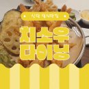 치소우 다이닝 이미지