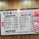 맛찬들왕소금구이 이미지