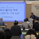 서울신학대학교 신학전문대학원 | “죽음을 다시 신앙의 자리로” 기독교 웰다잉 학회 창립