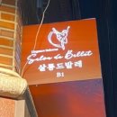 살롱드발레학원 네이버블로그