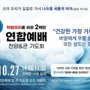 10.27 한국교회 2백만 연합예배 이미지